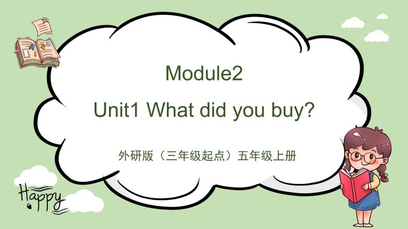 Module2 Unit1 What did you buy（课件＋教案＋练习）01