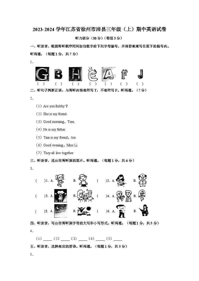 江苏省徐州市沛县2023-2024学年三年级上学期期中英语试卷+01