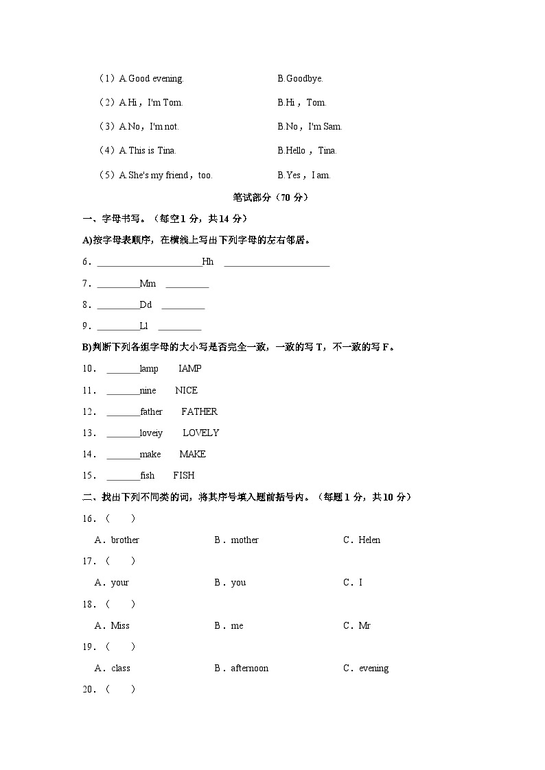 江苏省徐州市沛县2023-2024学年三年级上学期期中英语试卷+02
