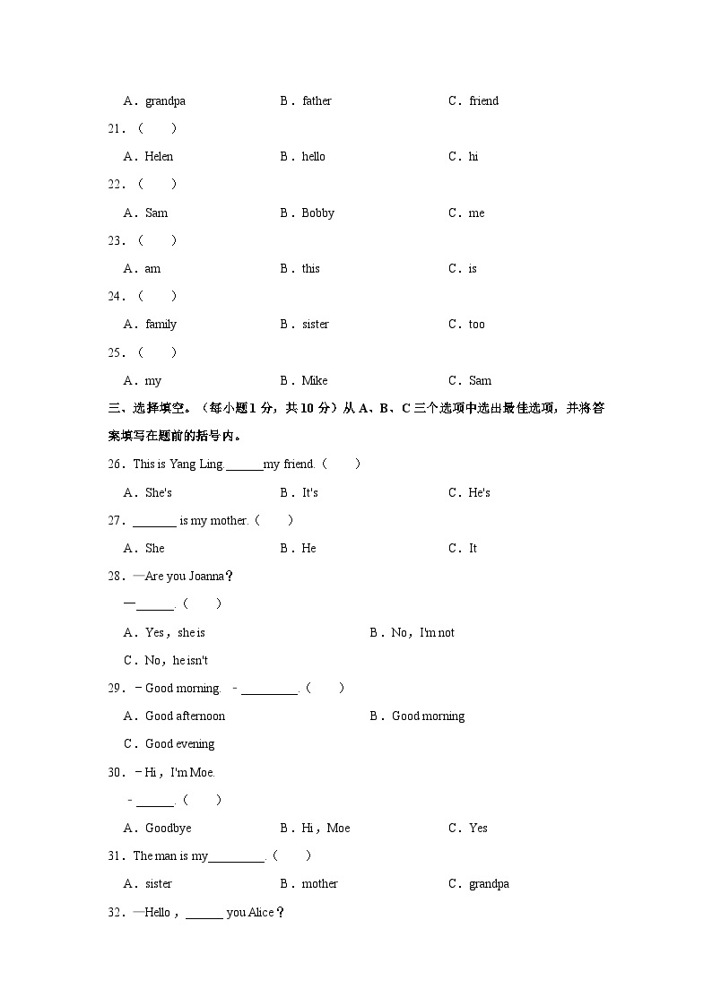 江苏省徐州市沛县2023-2024学年三年级上学期期中英语试卷+03