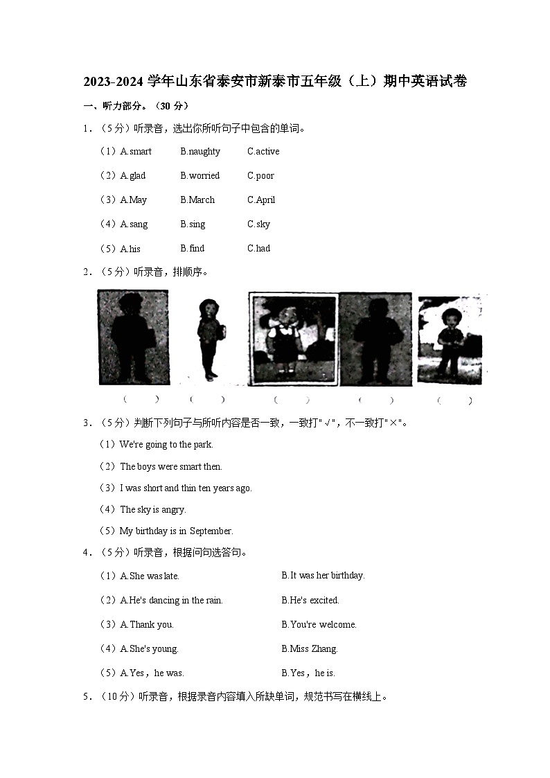 山东省泰安市新泰市2023-2024学年五年级上学期期中英语试卷+第1页