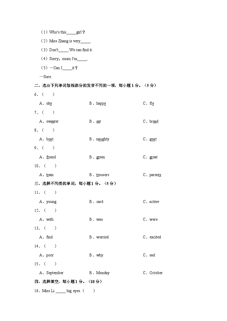 山东省泰安市新泰市2023-2024学年五年级上学期期中英语试卷+第2页