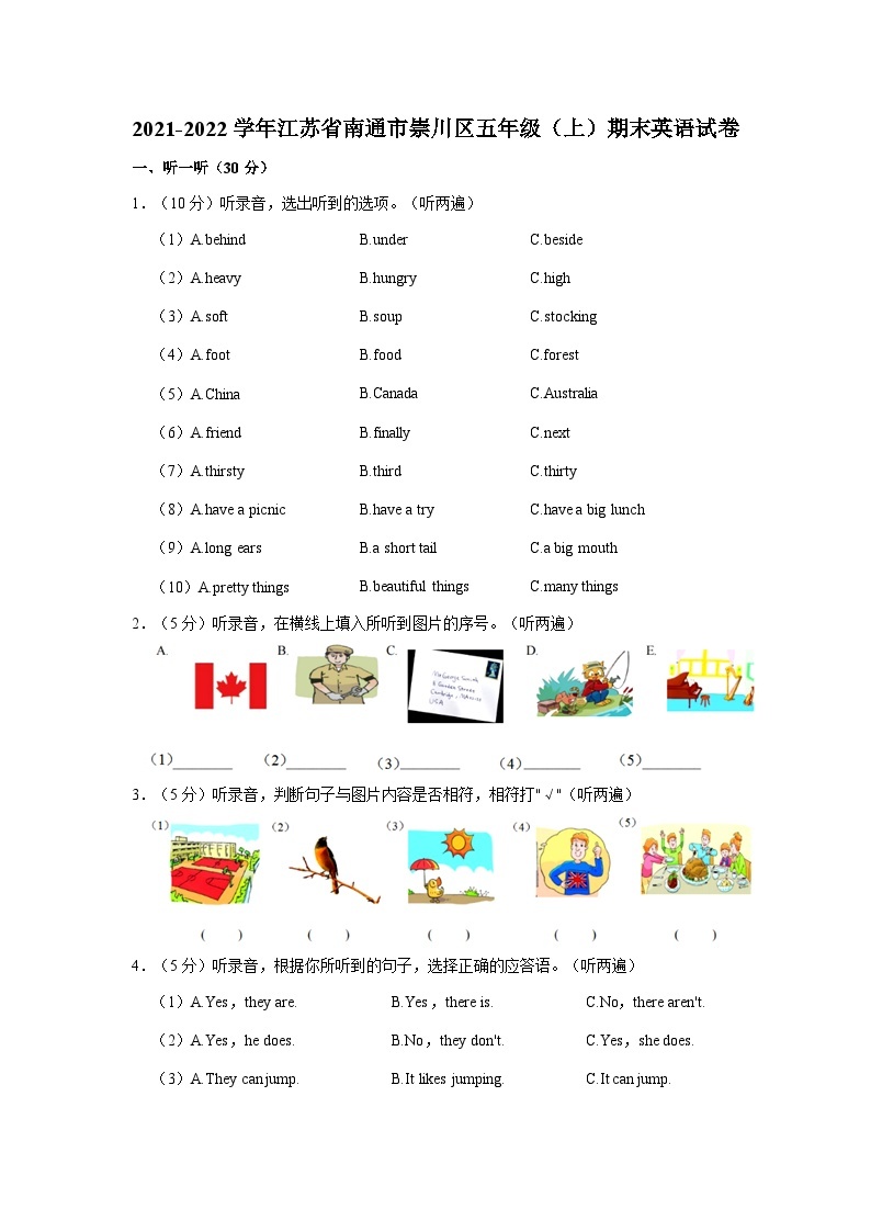 江苏省南通市崇川区2021-2022学年五年级上学期末英语试题（含答案）01