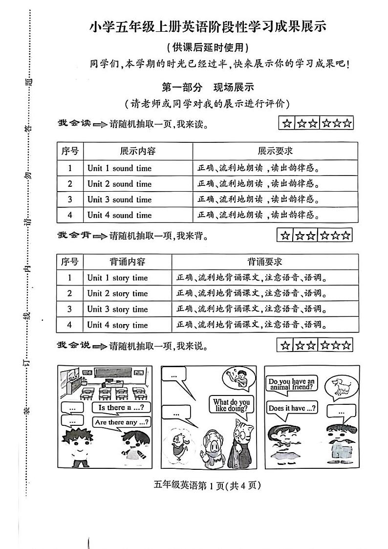 江苏省徐州市铜山区2022-2023学年五年级上学期英语期中试卷第1页
