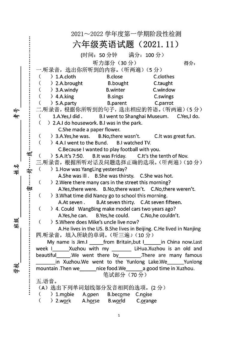 江苏省徐州市睢宁县2021-2022学年六年级上学期期中英语试卷第1页