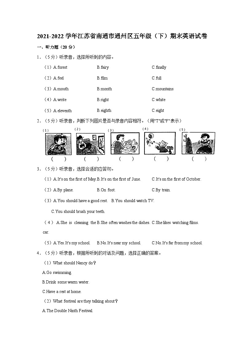 江苏省南通市通州区2021-2022学年五年级下学期期末英语试题(含答案)01