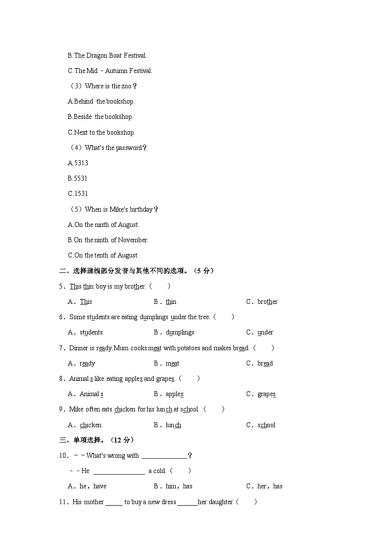 江苏省南通市通州区2021-2022学年五年级下学期期末英语试题(含答案)02