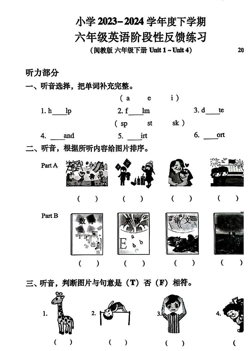 福建省仓山区2023-2024学年六年级下学期期中英语试题第1页