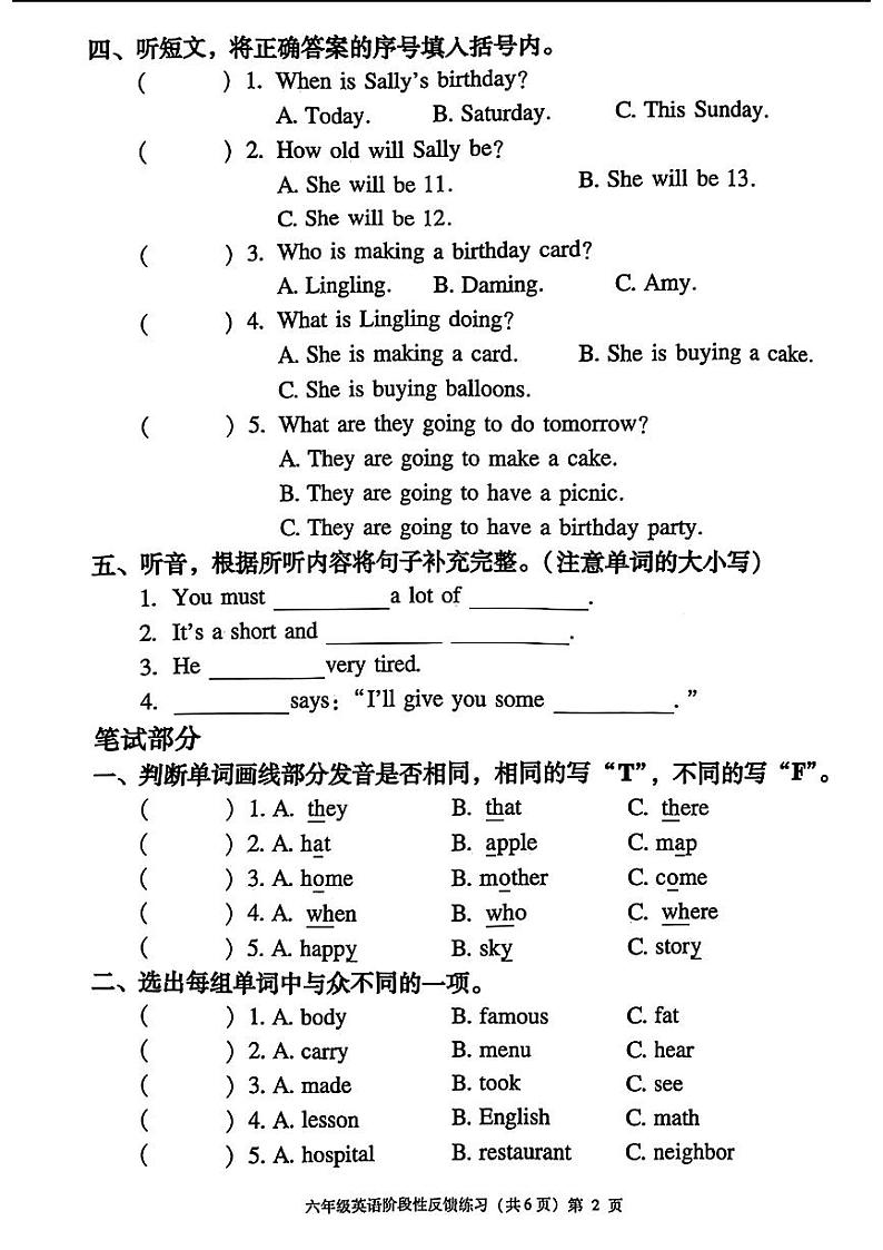 福建省仓山区2023-2024学年六年级下学期期中英语试题第2页