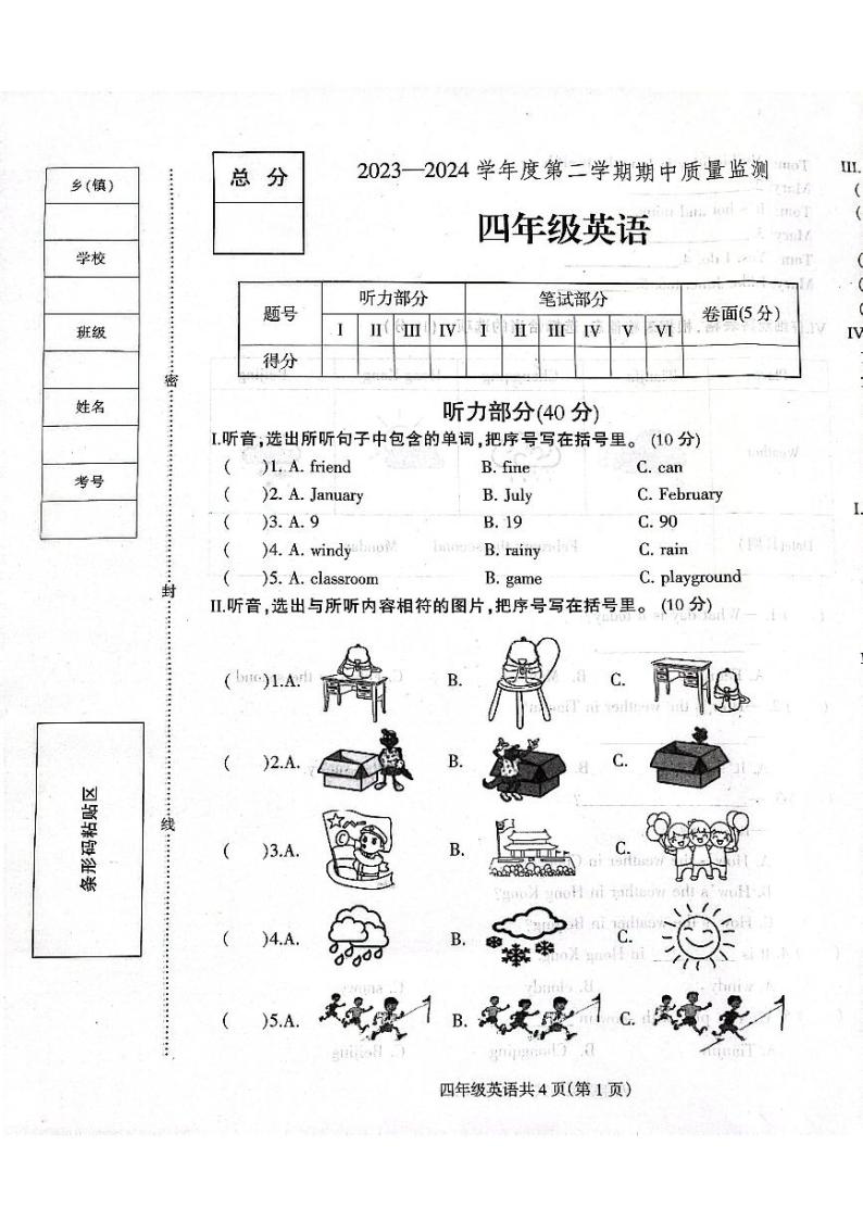 河北省保定市定州市2023-2024学年四年级下学期期末英语试题01