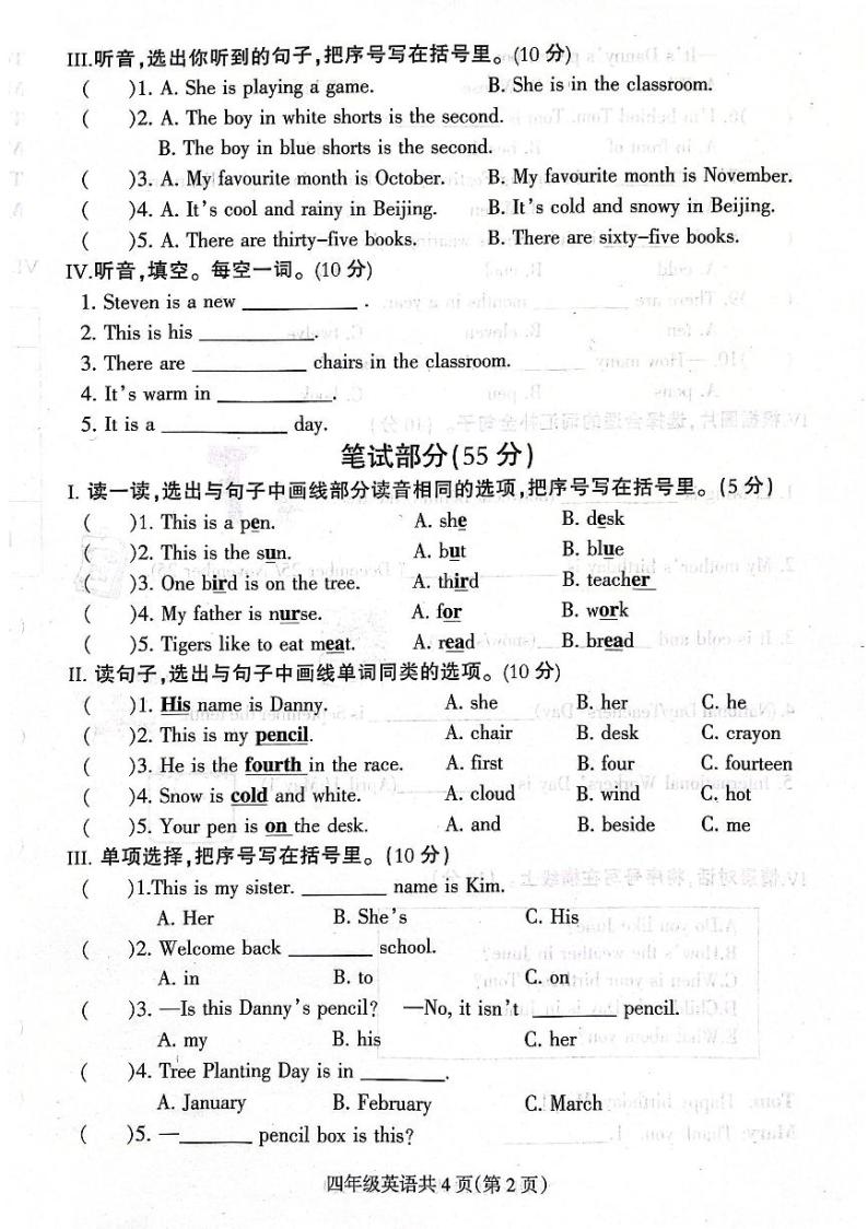 河北省保定市定州市2023-2024学年四年级下学期期末英语试题02