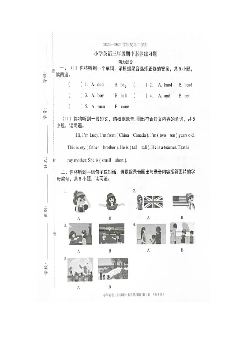 广东省东莞市虎门镇2023-2024学年三年级下学期期中英语试卷第1页