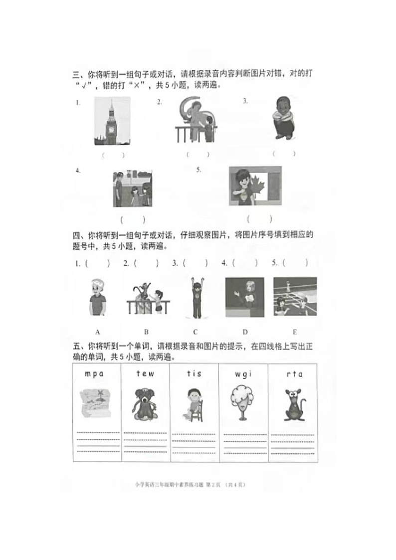广东省东莞市虎门镇2023-2024学年三年级下学期期中英语试卷第2页