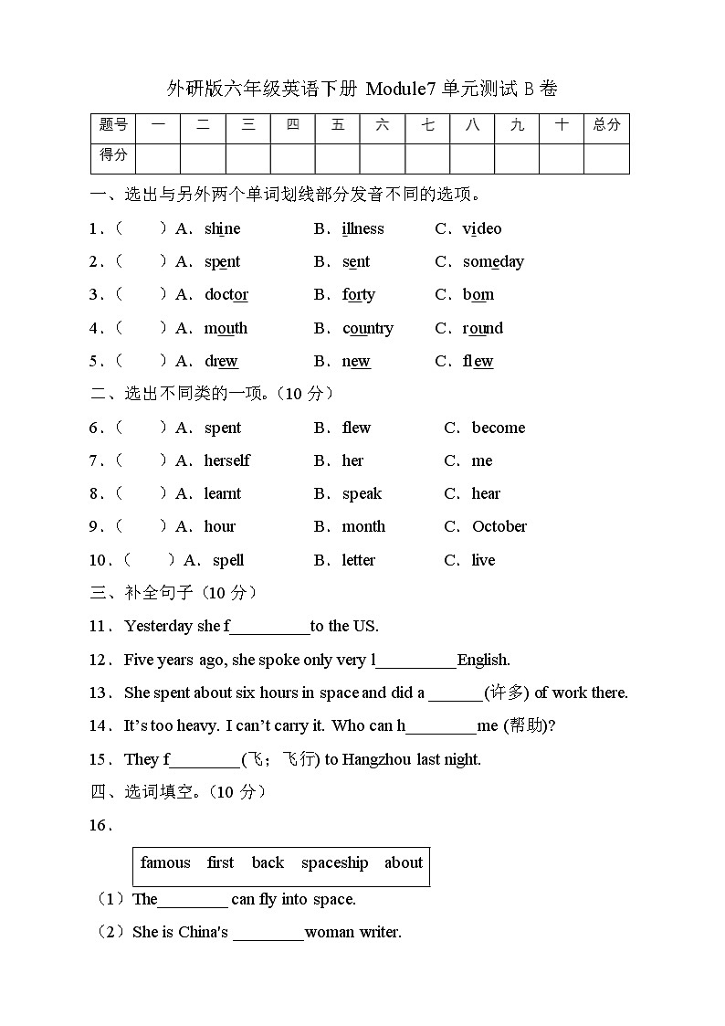 外研版英语六年级下册Module7 单元测试B卷(有答案)第1页