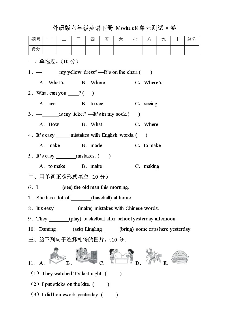 外研版英语六年级下册Module8 单元测试A卷（有答案）01