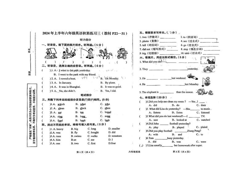 陕西省汉中市西乡县2023-2024学年六年级下学期月考英语试题01