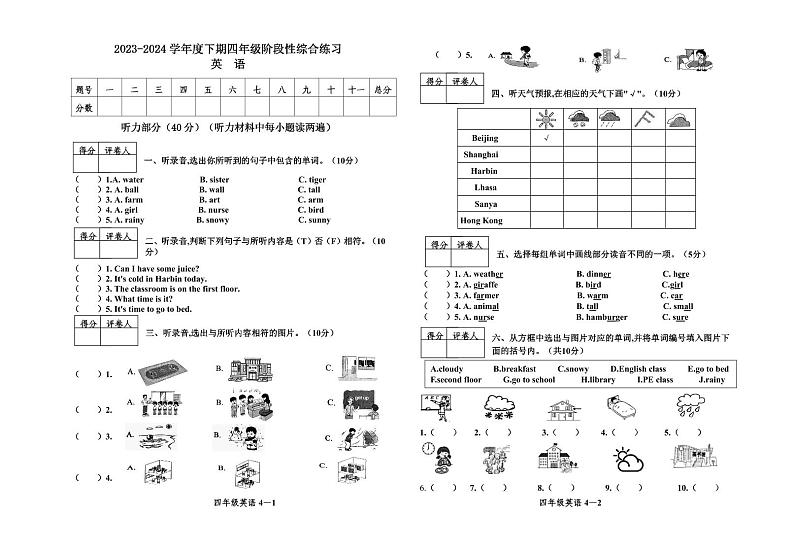 河南省信阳市淮滨县2023-2024学年度(下)期中考试试卷四年级英语第1页