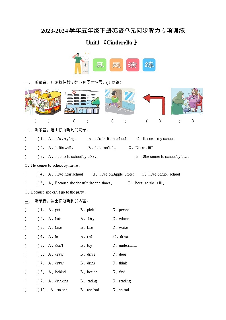 2023-2024学年译林版五年级下册英语Unit1《Cinderella》单元同步听力专项训练01