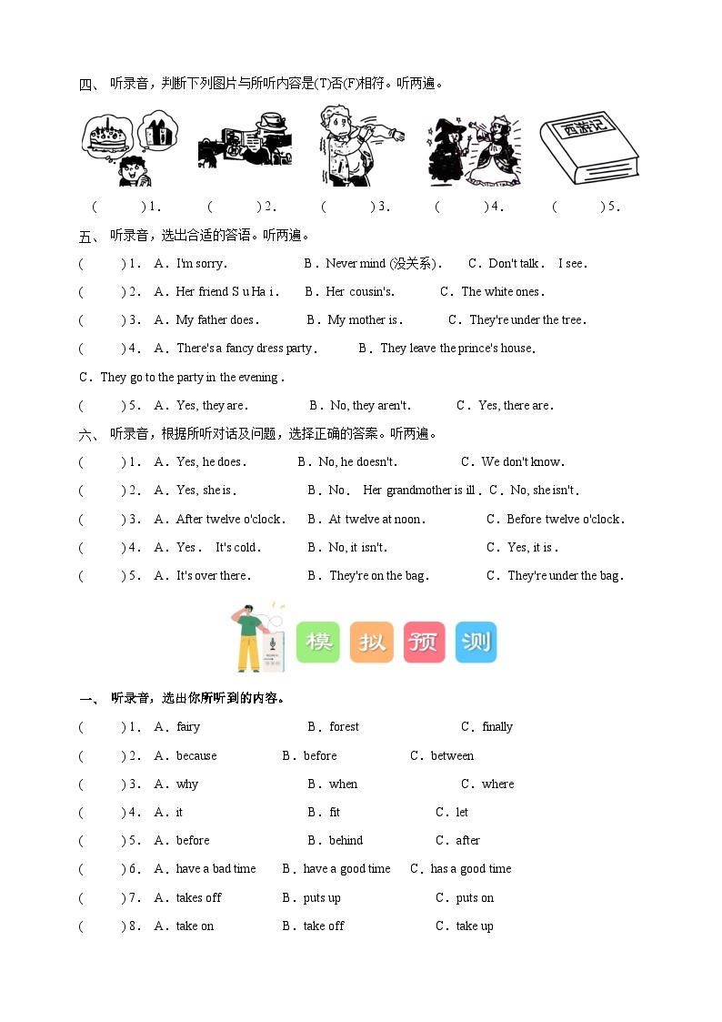 2023-2024学年译林版五年级下册英语Unit1《Cinderella》单元同步听力专项训练02