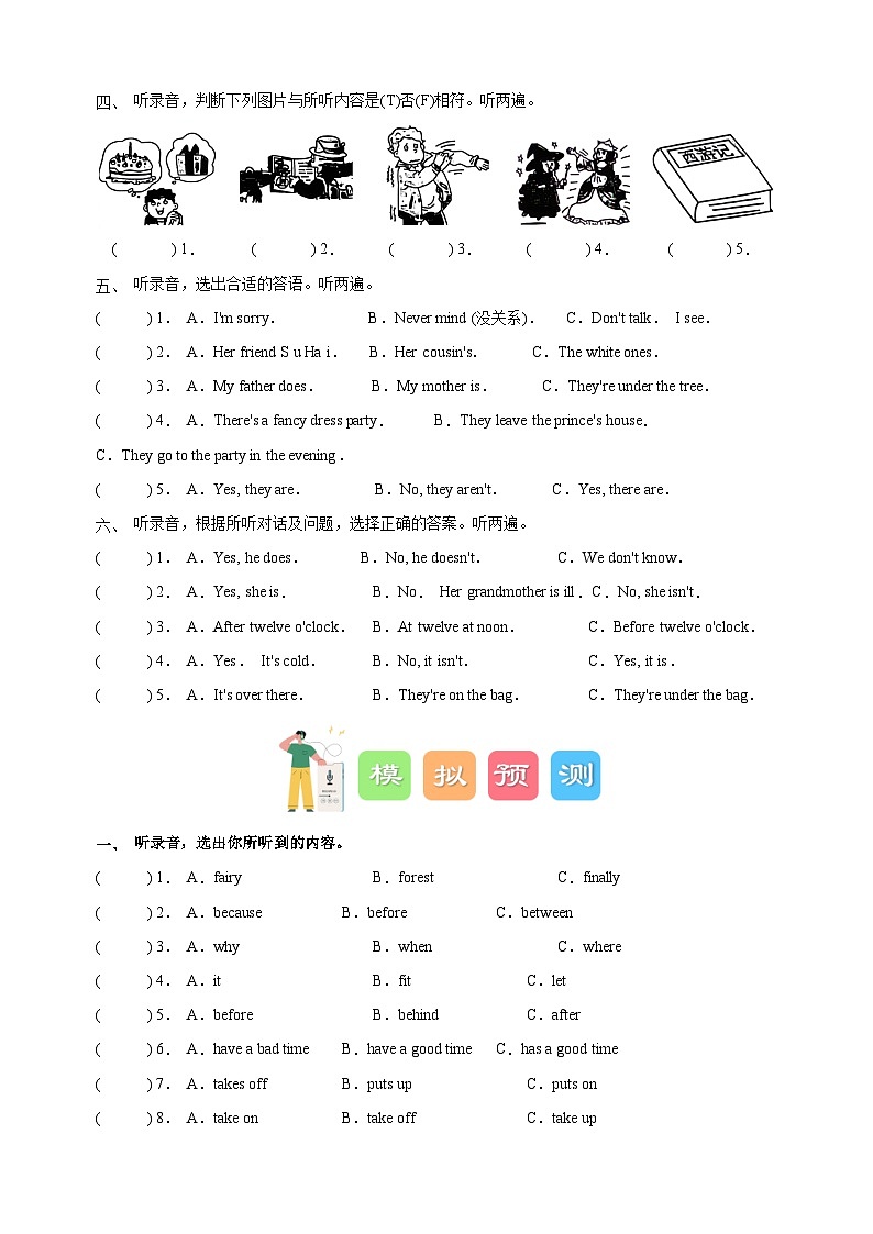 2023-2024学年译林版五年级下册英语Unit1《Cinderella》单元同步听力专项训练02