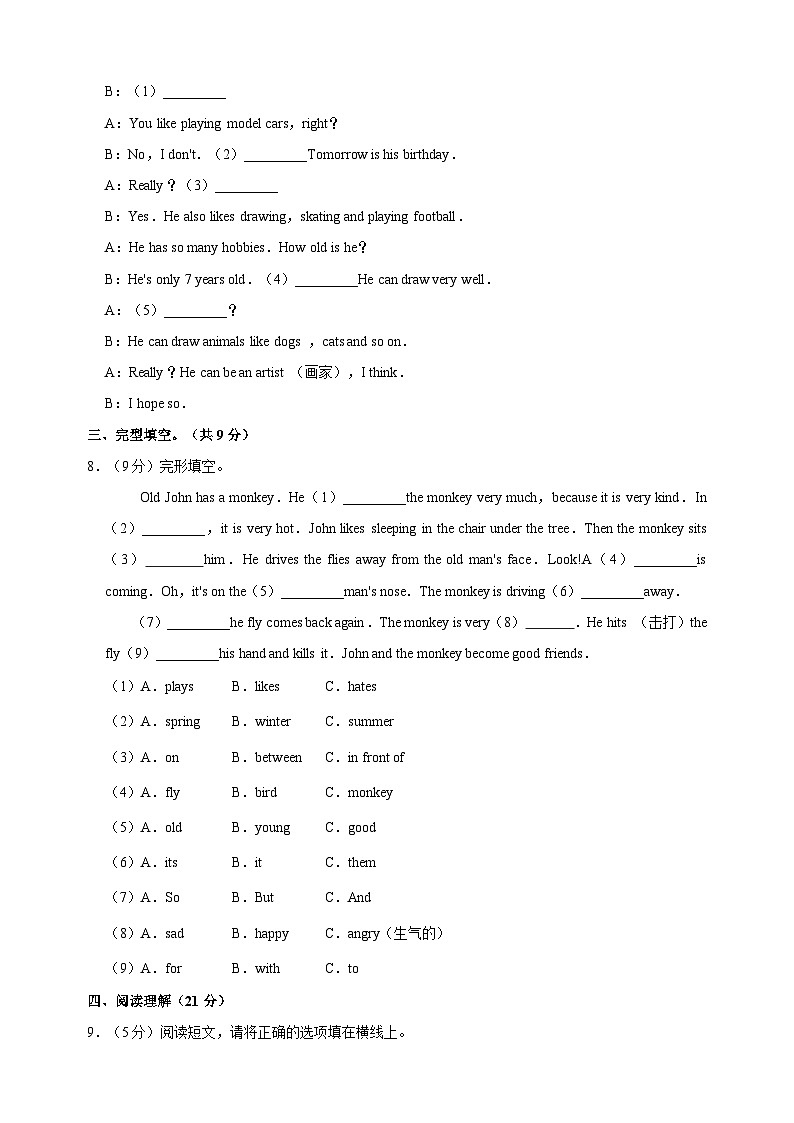 徐州市丰县2022-2023学年五年级上学期期中英语试题(含答案解析)第2页