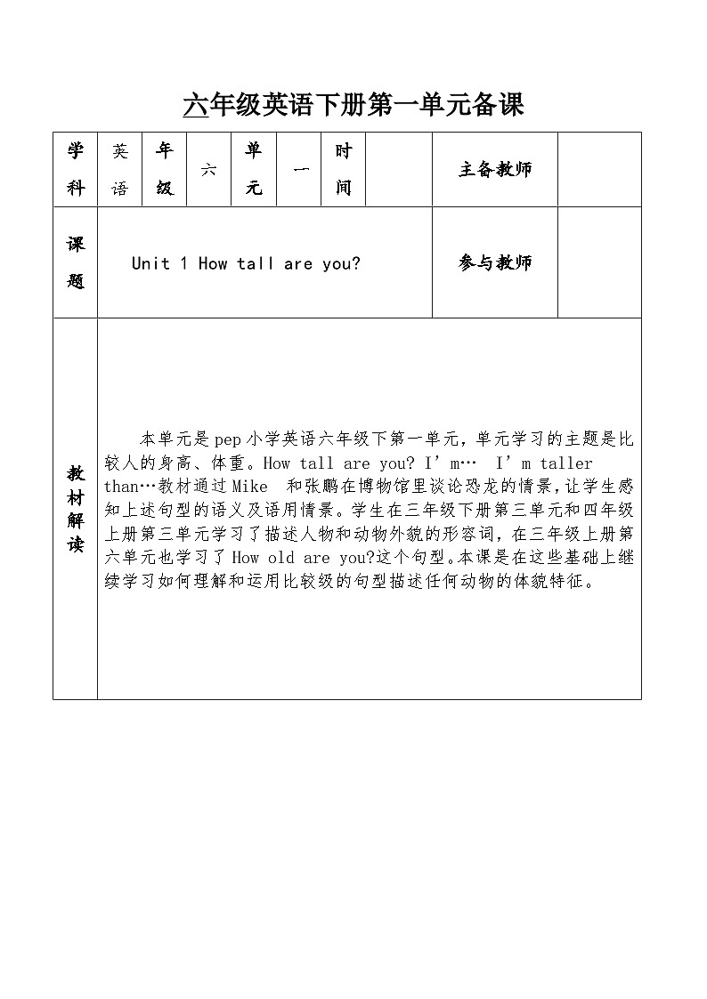 Unit 1-4 教案-人教PEP英语六年级下册01