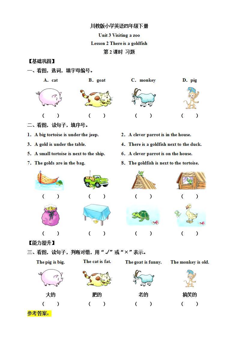 【新课标】Unit 3 Lesson 2 《There is a red goldfish》 第2课时 课件+教案+练习+素材01
