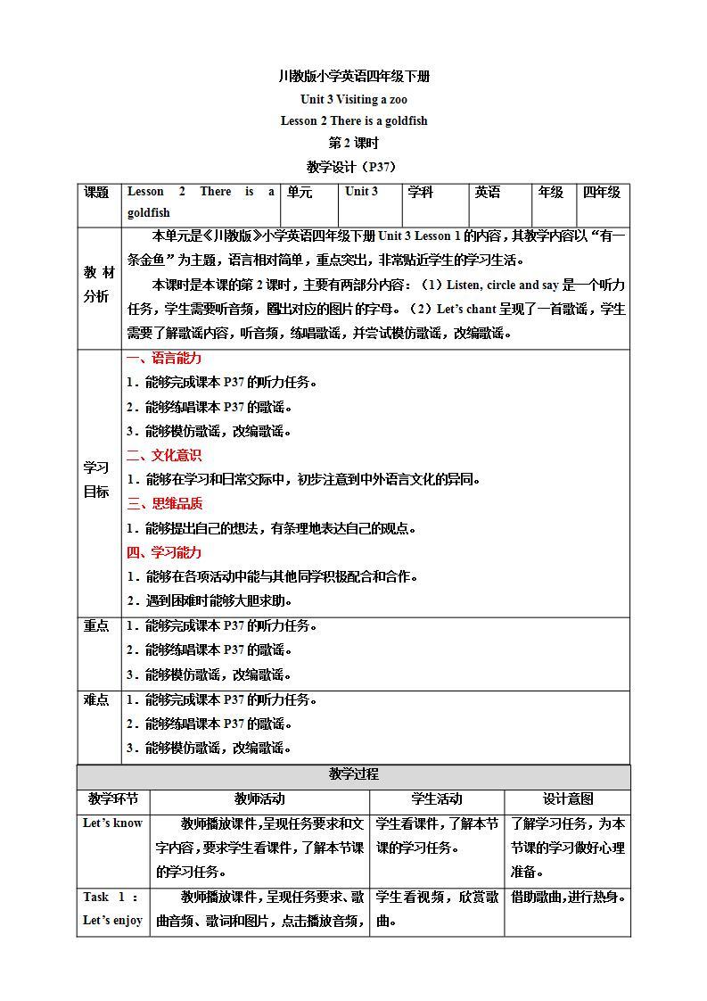 【新课标】Unit 3 Lesson 2 《There is a red goldfish》 第2课时 课件+教案+练习+素材01