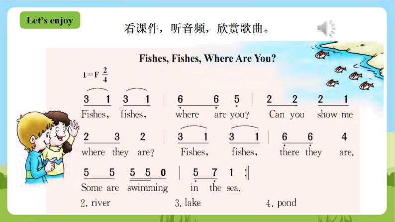 【新课标】Unit 3 Lesson 2 《There is a red goldfish》 第2课时 课件+教案+练习+素材03