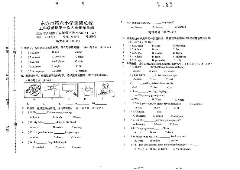 海南省省直辖县级行政单位东方市第六小学2023-2024学年五年级下学期4月月考英语试题第1页