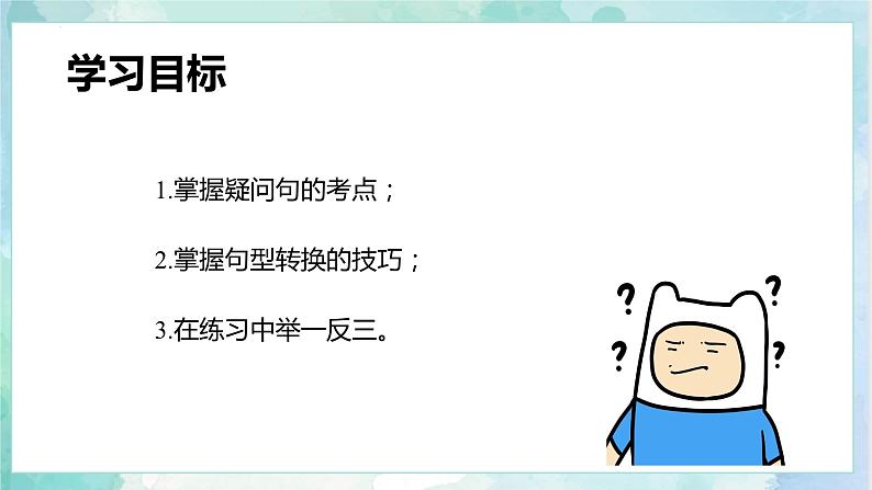 【专项复习】小升初英语课件-核心考点+题型专项突破:专题 05 句法 第二讲 疑问句 全国通用版第5页