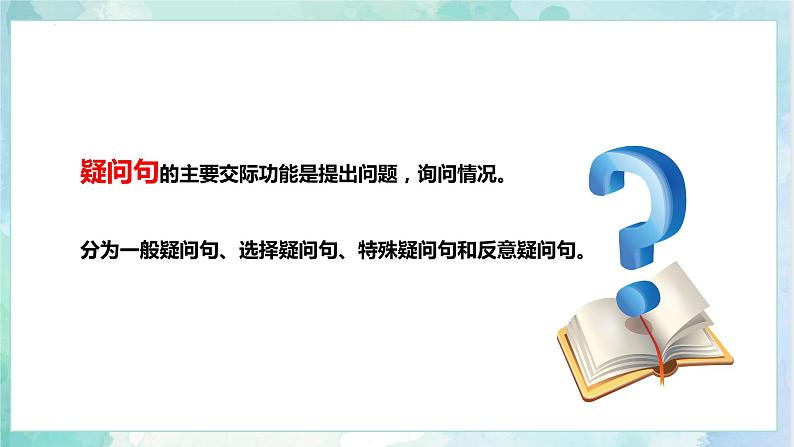 【专项复习】小升初英语课件-核心考点+题型专项突破:专题 05 句法 第二讲 疑问句 全国通用版第8页