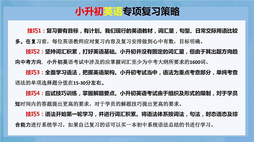【專項復(fù)習(xí)】小升初英語課件-核心考點+題型專項突破：專題 09 情景交際 全國通用版第2頁