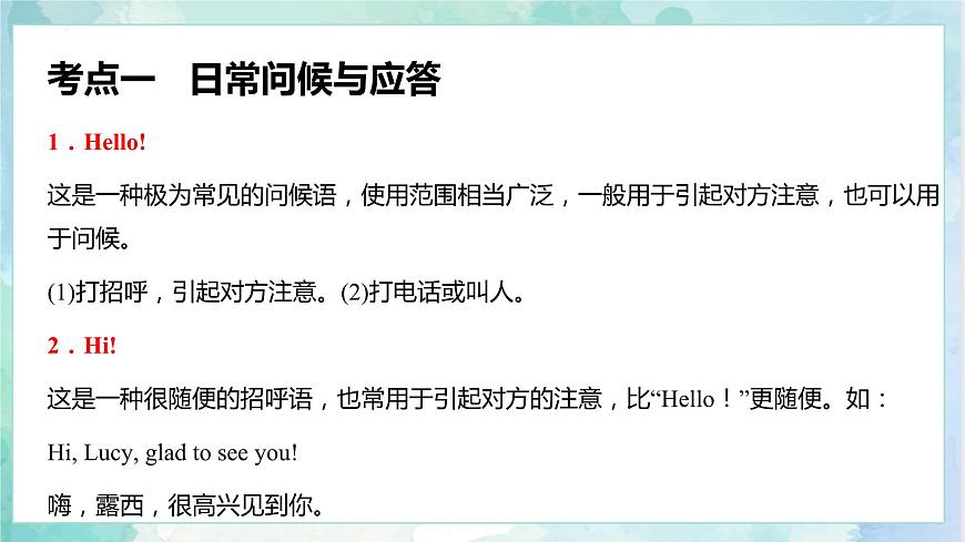 【專項復(fù)習(xí)】小升初英語課件-核心考點+題型專項突破：專題 09 情景交際 全國通用版第7頁