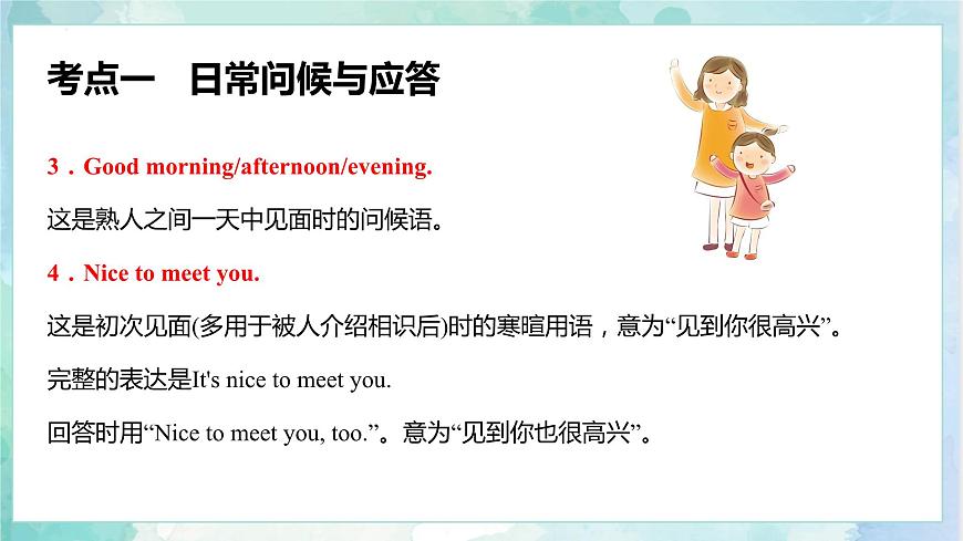 【專項復(fù)習(xí)】小升初英語課件-核心考點+題型專項突破:專題 09 情景交際 全國通用版第8頁