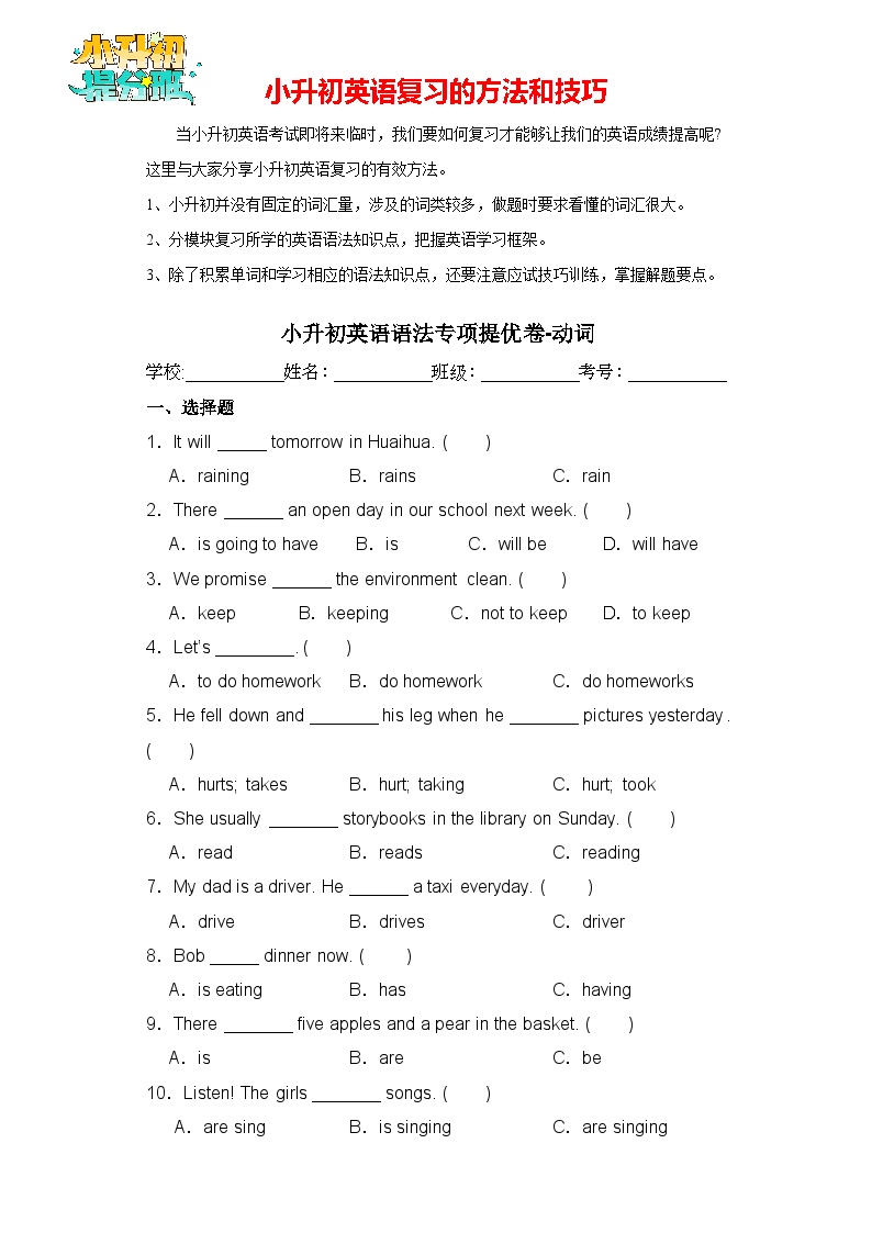 小升初英语语法专项提优卷-动词（全国通用版）