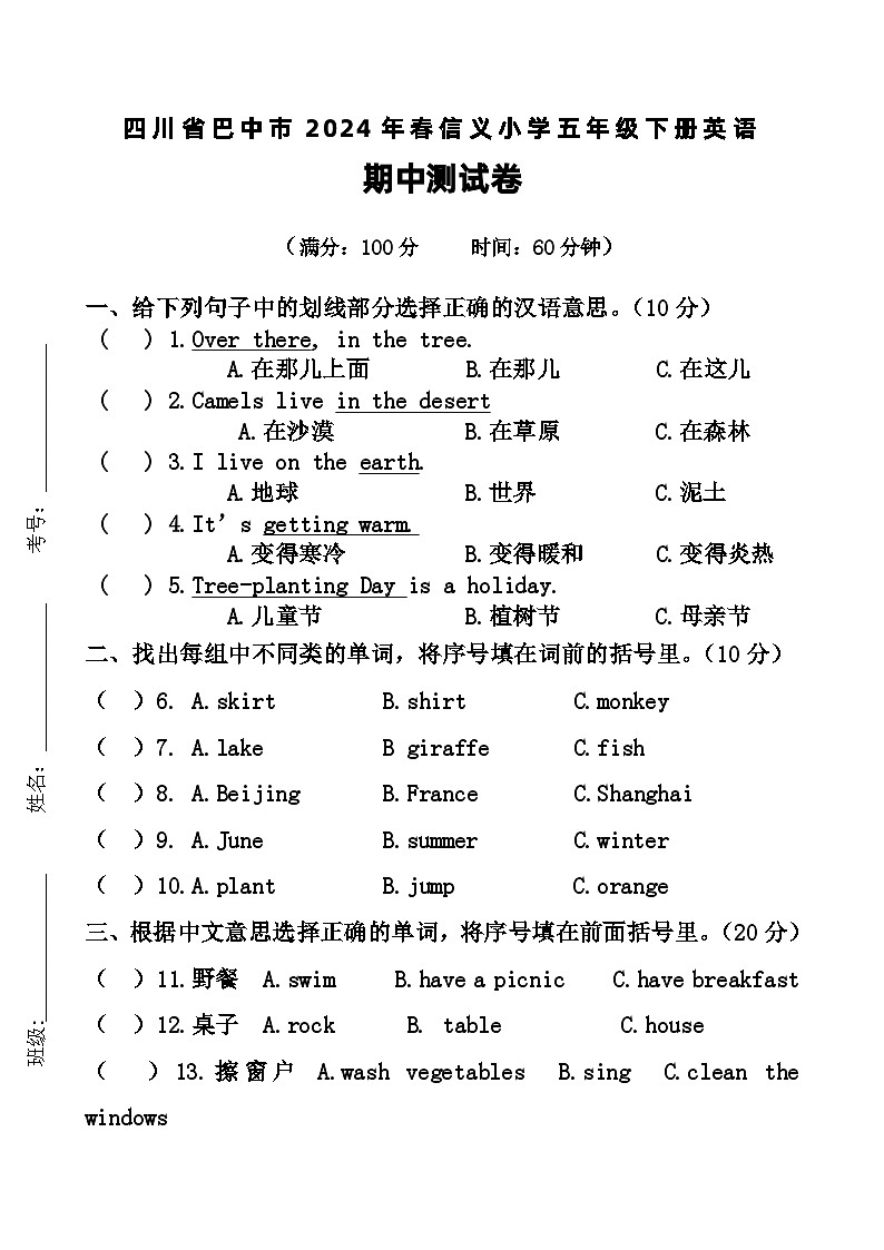 四川省巴中市信义小学2023-2024学年五年级下学期期中英语试题01