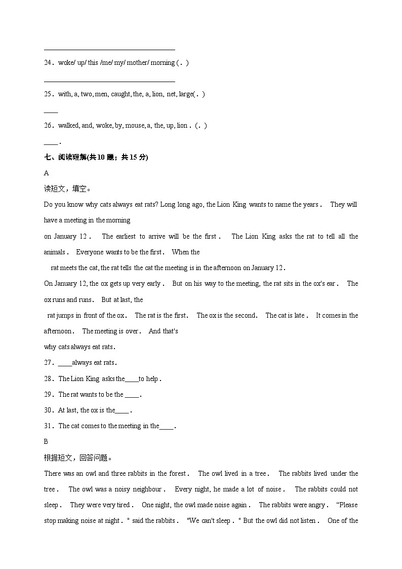 2023-2024学年译林版六年级英语下册Unit1《The lion and the mouse》单元检测卷(含答案)第3页