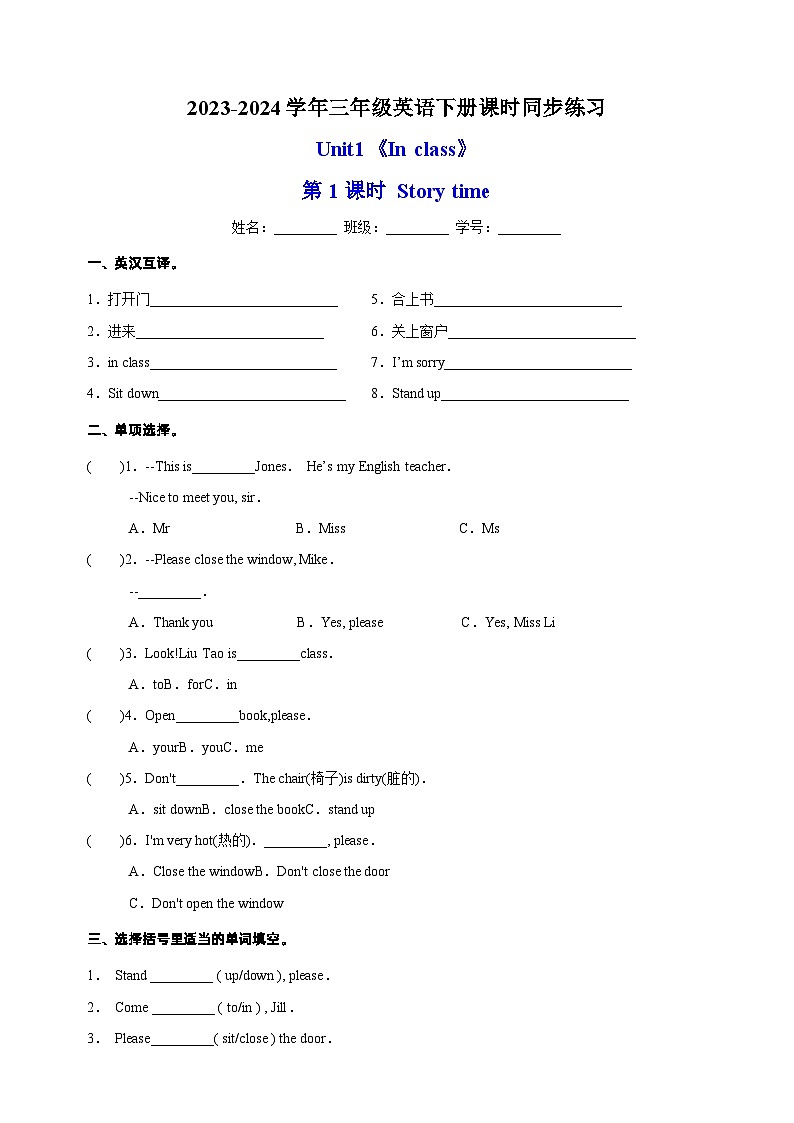 2023-2024学年译林版三年级英语下册Unit1《In class》第1课时Story time课时同步练习第1页