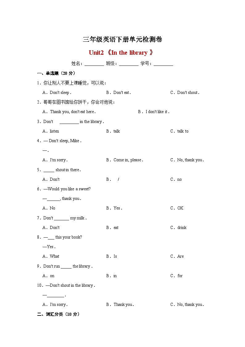 2023-2024学年译林版三年级英语下册Unit2《 In the library》单元检测卷(含答案)第1页