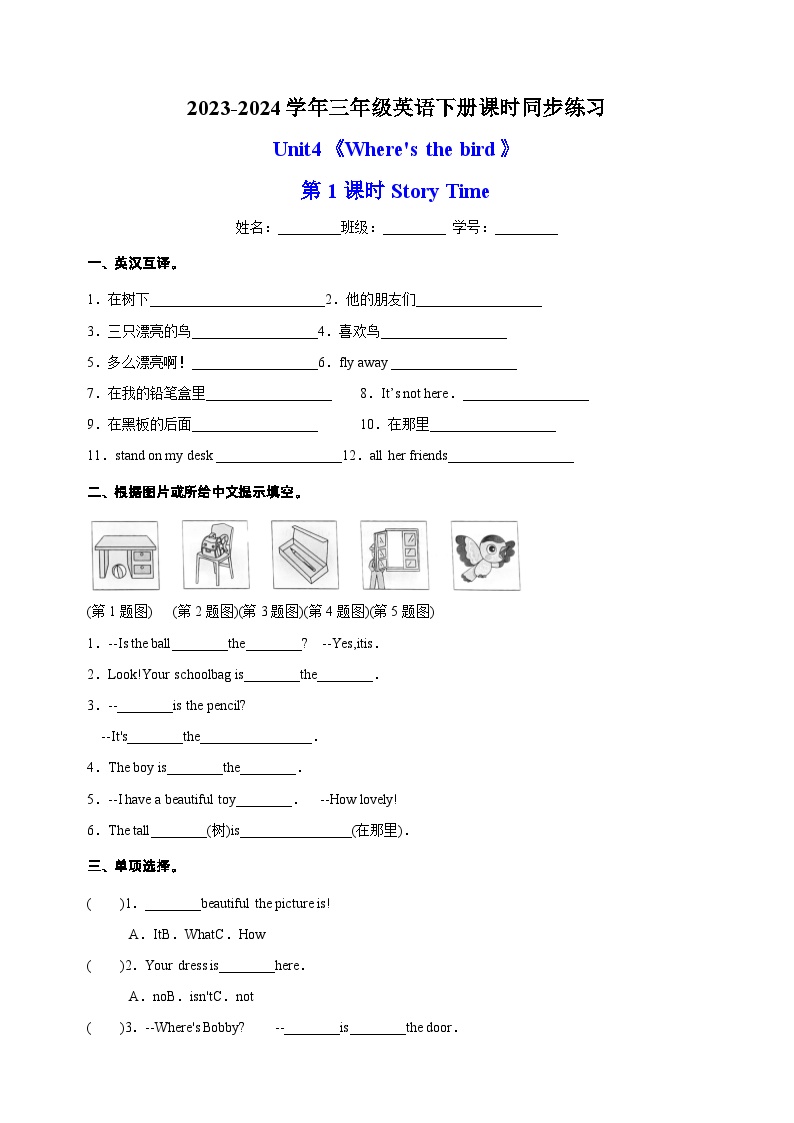 小学英语牛津译林版三年级下册Unit  4  Where's the bird?第1课时练习题