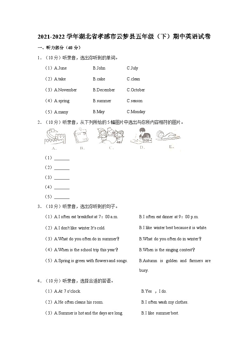 2021-2022学年湖北省孝感市云梦县五年级(下)期中英语试卷01