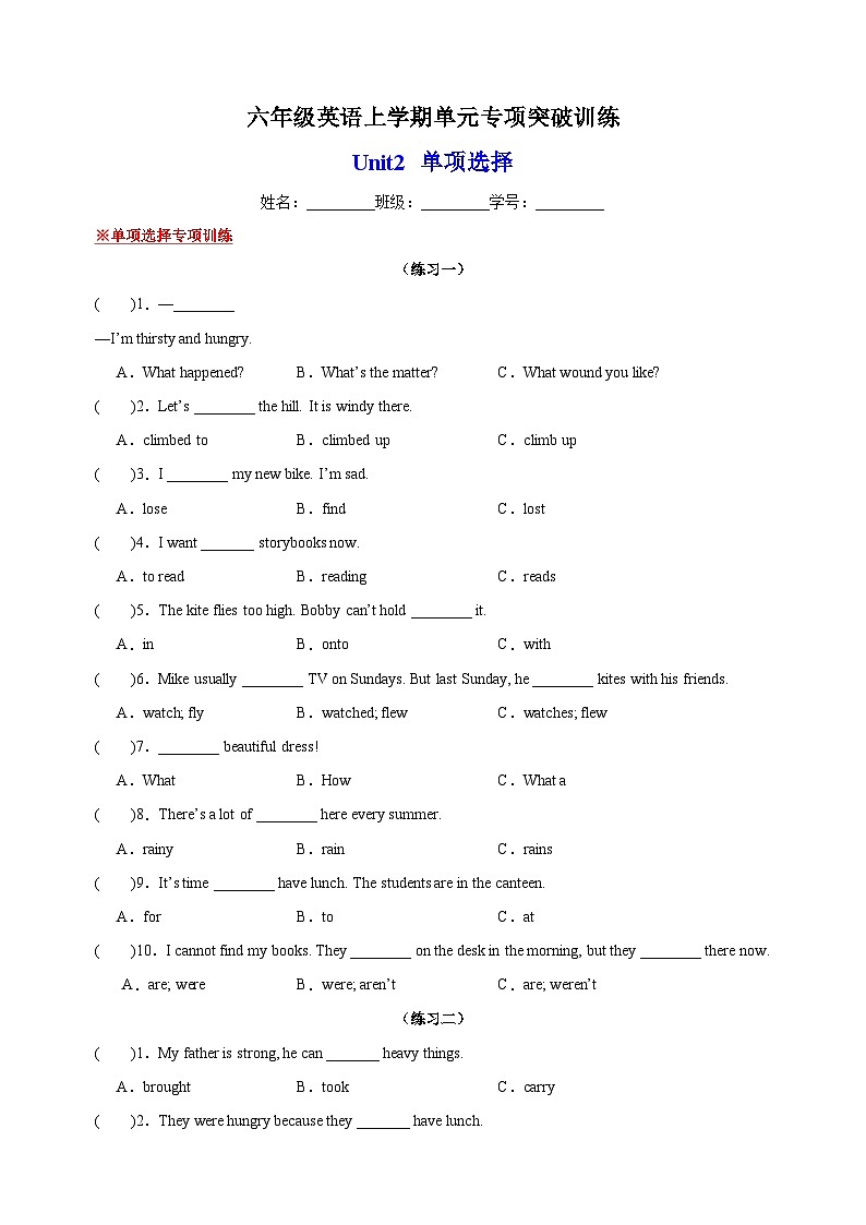 Unit2 单项选择-2023-2024学年译林版六年级英语上学期单元专项突破训练01