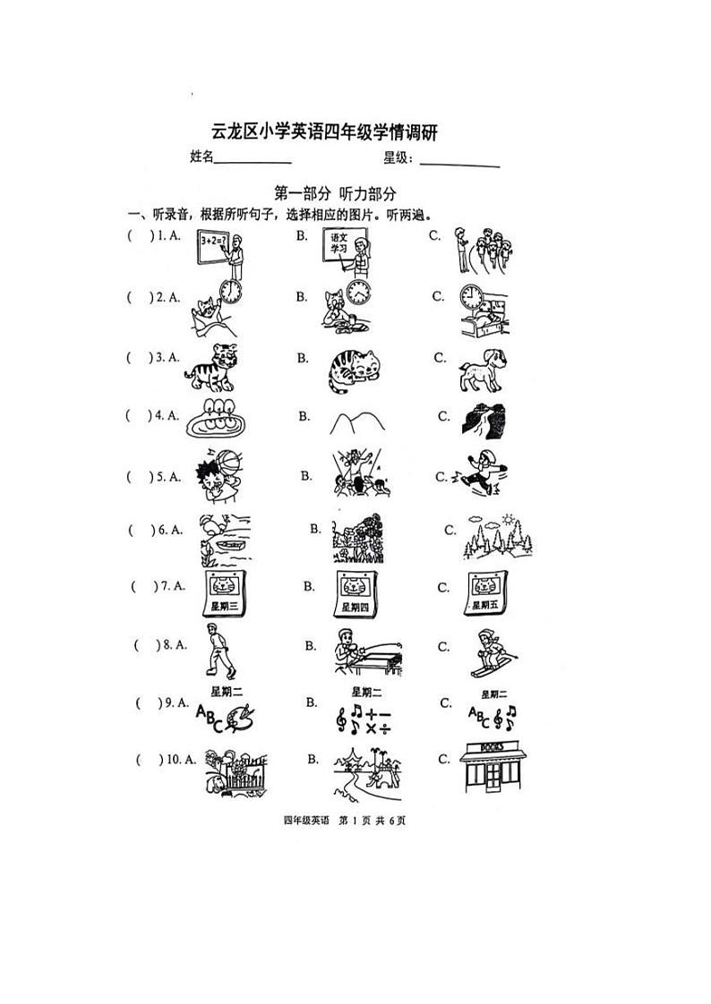 江苏省徐州市云龙区2023-2024学年四年级下学期期中英语试题第1页