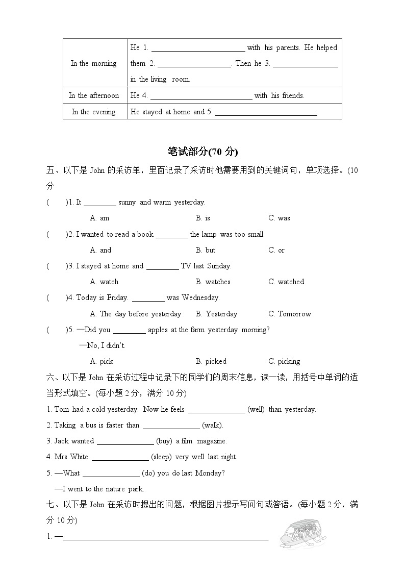 人教版PEP小学英语六年级下册《Unit 2 Last weekend》期中复习情景卷+音频素材02