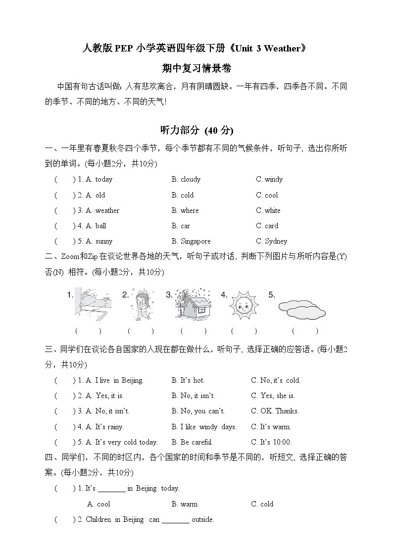 人教版PEP小学英语四年级下册《Unit 3 Weather》期中复习情景卷+音频素材01
