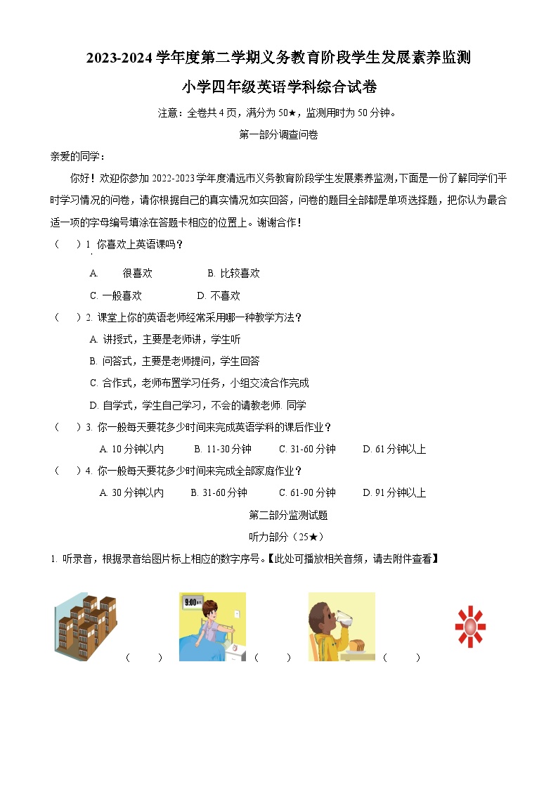 2023-2024学年广东省清远市佛冈县人教PEP版四年级下册期末质量检测英语学科综合试卷（原卷版+解析版）