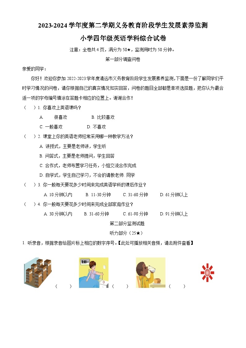 2023-2024学年广东省清远市佛冈县人教PEP版四年级下册期末质量检测英语学科综合试卷（原卷版+解析版）01