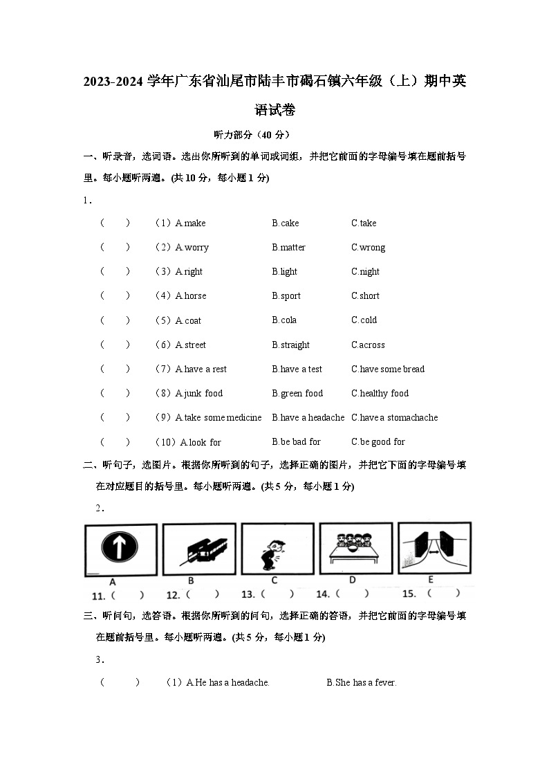 2023-2024学年广东省汕尾市陆丰市碣石镇六年级（上）期中英语试卷01