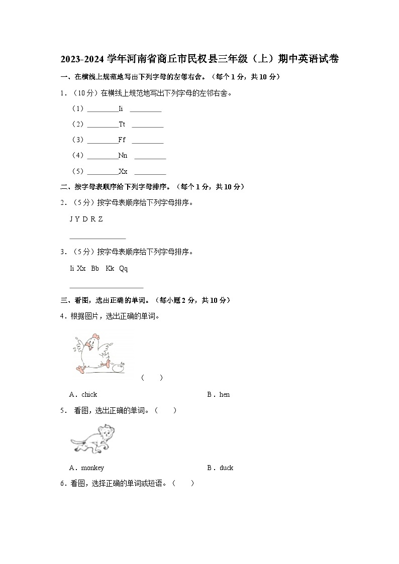 2023-2024学年河南省商丘市民权县三年级（上）期中英语试卷01